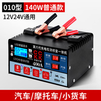 汽车充电器12V24V全自动智能脉冲修复一体机蓄电池充汽车音响 红色