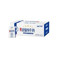 天润 新疆五星浓缩纯牛奶125g*20盒儿童牛奶