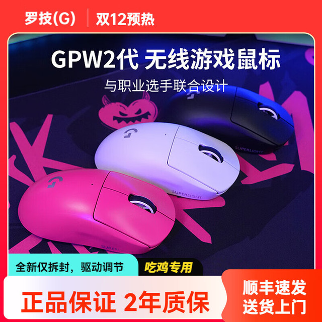 罗技 logitech 狗屁王二代三代gpw2 gpw3无线鼠标游戏电竞鼠标人体工学轻量化充电双模鼠标礼物送男友 GPW二代猛男粉
