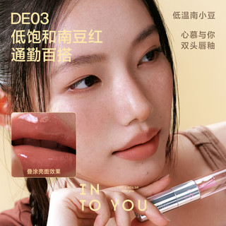  INTO YOU/心慕与你 持久保湿 唇釉  DE02