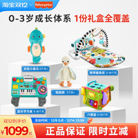 费雪 Fisher-Price HXV97+CMY28+HTJ66 新生儿玩具大礼包（3件套）