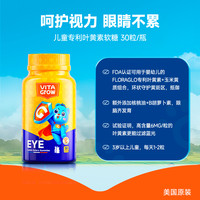 vita-grow 唯他瑞进口儿童保护视力叶黄素钙dha益生菌多维营养