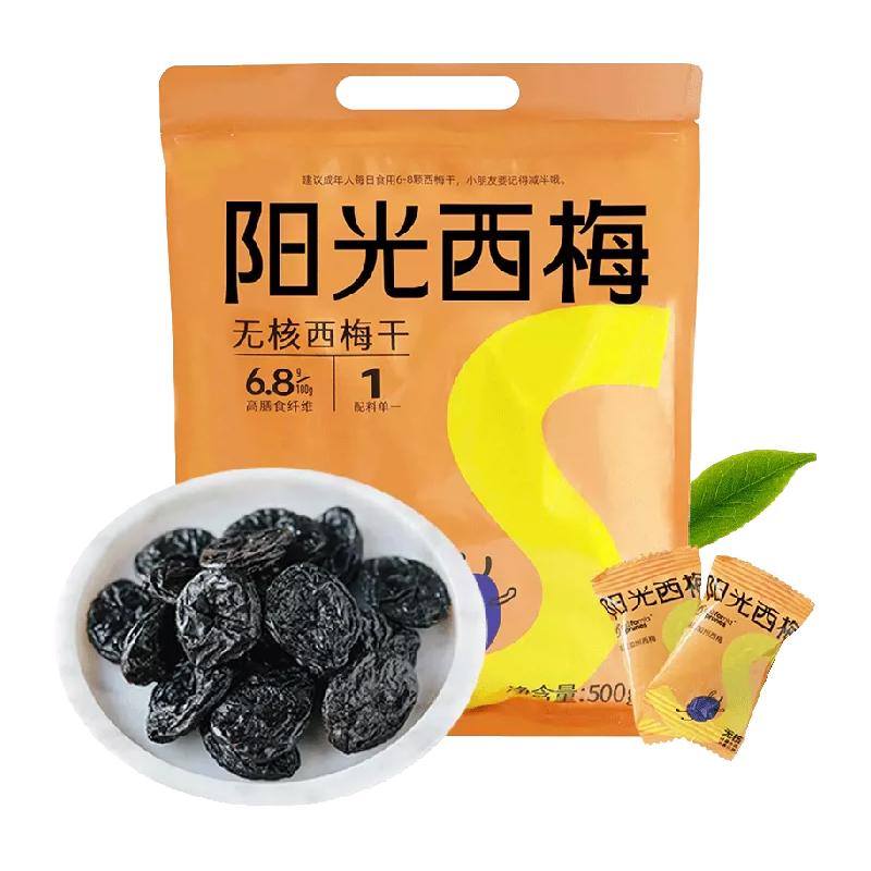 阳光西梅无核西梅干梅子果干500g*1袋无糖无添加零食蜜饯
