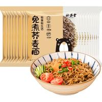 神遇堂0脂肪荞麦方便面免煮拌面泡面60g*30袋/箱代餐非油炸纯粗粮