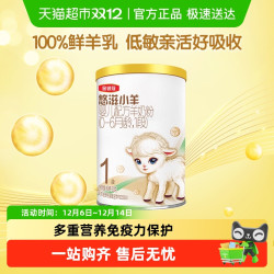 金领冠 伊利金领冠悠滋小羊1段130g×1罐0-6个月婴幼儿羊奶粉