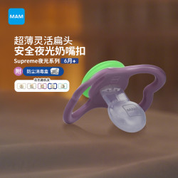MAM 美安萌 安抚奶嘴6个月以上supreme夜光系列口欲期防龅牙