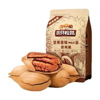 Three Squirrels 三只松鼠 坚果量贩MAX装 碧根果