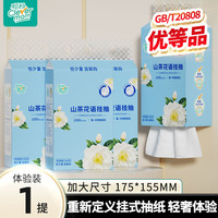 Clevermom 聪妈 山茶花高端悬挂式抽纸250抽家用实惠擦手整箱面巾纸婴儿纸zd