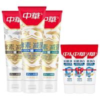 中华牙膏 中华酵素牙膏修护口腔亮白牙齿清新口气清洁多规格选