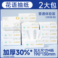Clevermom 聪妈 花语抽纸加大加厚家用实惠装餐巾纸可湿水卫生面巾纸婴儿纸zd