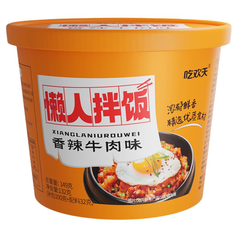 吃欢天 蟹黄拌面 116g*3袋 干拌方便面