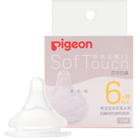 贝亲(Pigeon)奶嘴 新生婴儿宽口径奶嘴 自然实感软胶第3代启衔奶嘴 L号1只装