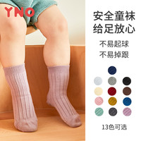 YNO【短筒袜】 春夏短袜双针袜儿童袜宝宝袜子耐穿不掉跟全家可