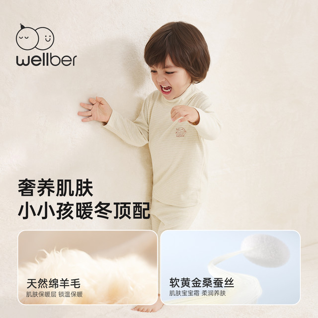 威尔贝鲁 Wellber 儿童保暖内衣套装宝宝秋衣秋裤厚加绒男女童绵羊毛桑蚕丝