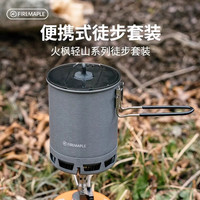 Fire-Maple/火枫 集热 户外炉具套锅