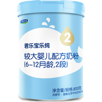 JUNLEBAO 君乐宝 乐纯系列 婴儿奶粉 国产版