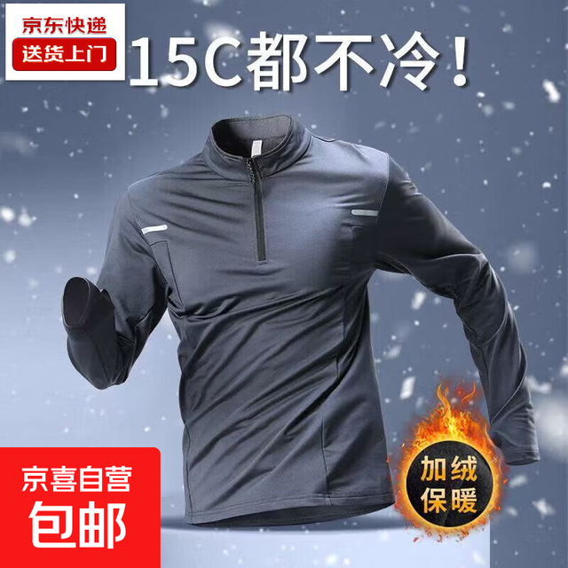 京喜自营-专用品牌 冬季半拉链男加绒保暖速干衣长袖秋冬跑步上衣户外运动t恤