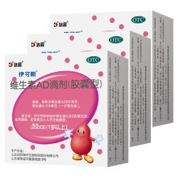 伊可新 维生素AD滴剂（胶囊型）50粒1岁以上 3盒 维生素d d3 ad伊可新儿童3-12岁青少年6-13岁助长高促钙吸收11-17岁
