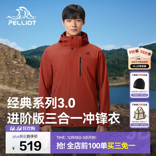 伯希和 冲锋衣三合一