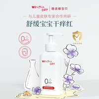 薇诺娜宝贝 WINONA BABY舒润沐浴油 温和清洁婴幼儿宝宝儿童洗澡油200ml