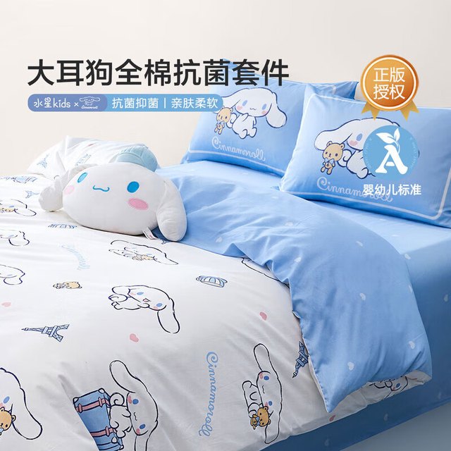水星家纺 儿童四件套 40s纯棉亲肤A类  1.2米床 床单款 （被套150*210cm）