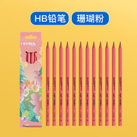 艺雅 德国艺雅小天使铅笔 小学生考试涂卡练字铅笔 儿童彩色三角杆铅笔HB-12支/盒 珊瑚粉L1770208C
