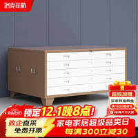 洛克菲勒 ROCK FILE 工程图纸柜底图柜钢制文件柜资料柜多层抽屉柜0号单层带轮子