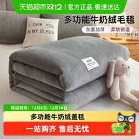 洁丽雅 GRACE 牛奶绒毛毯 加厚法兰绒 100*150cm 灰小格