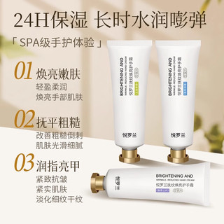  悦罗兰 紧致淡纹 护手霜