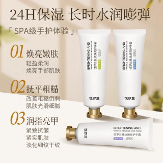  悦罗兰 紧致淡纹 护手霜
