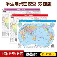 百亿补贴：新华书店 中国地图 世界地图政区图全3册初高中生地理学习知识贴图