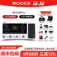 MOOER 魔耳 GE150 Pro 电吉他综合效果器模拟IR采样（白色）