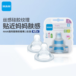 MAM 美安萌 通用硅胶奶瓶替换嘴4月以上  仿母乳扁头