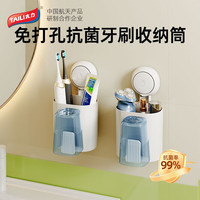 太力 免打孔牙刷架 壁挂吸盘牙刷漱口杯套装 白色 送蓝色漱口杯