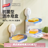 太力 银离子抗菌双层抽屉沥水壁挂肥皂盒置物架 免打孔吸盘香皂盒