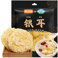 菇万鲜菇万鲜银耳100g 古田糯耳小片干货多胶 桂圆银耳莲子百合羹煲汤 古田银耳100g