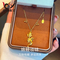 庆怡999足金锦鲤黄金项链女硕果累累金鱼套链锁骨链520 克重多退少补/刻字