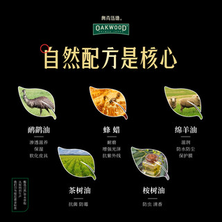OAKWOOD奥克伍德真皮革沙发护理保养油包包皮衣皮具奢侈品护理剂