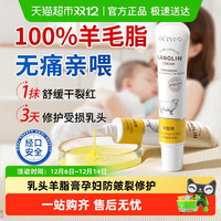 88VIP：德德维芙 DETVFO 乳头羊脂膏孕妇防皴裂哺乳期专用修护滋润产后胸部护理预防干裂霜
