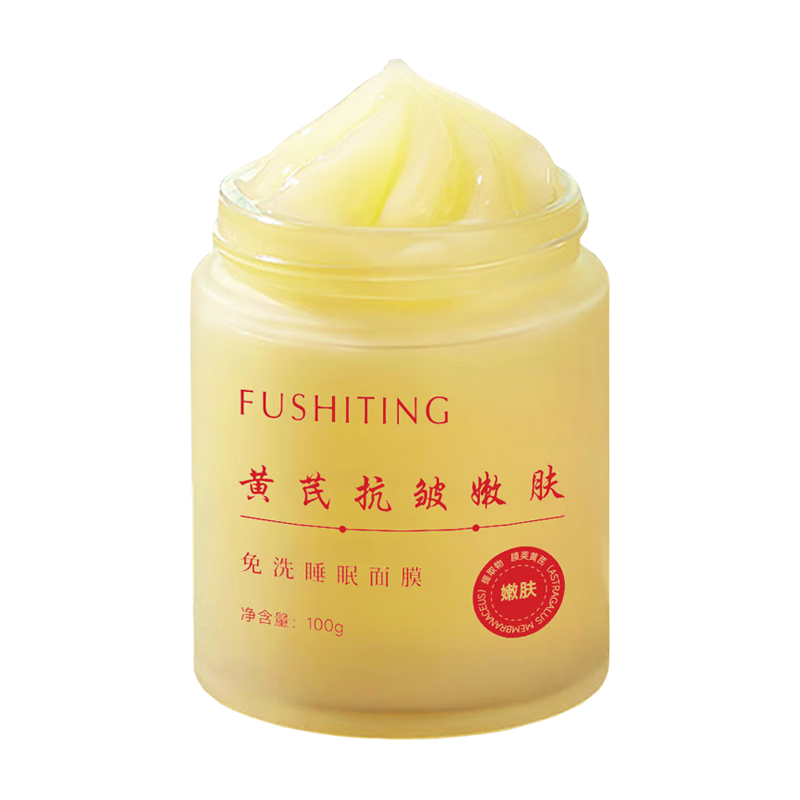  FUSHITING/芙诗婷 抗皱补水保湿 睡眠面膜  100g