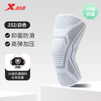 XTEP特步运动护膝男膝盖专业跑步篮球关节保护套羽毛球女保暖护具 332白升级款【3A抗菌高弹面料/多段式加压/硅胶防滑】跑步 XL码单只装【140-180斤】