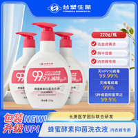 台塑生医 FORMOSA BIOMEDICAL 三甲配方内衣裤洗衣液 220g*3瓶