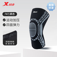 XTEP特步运动护膝男膝盖专业跑步篮球关节保护套羽毛球女保暖护具 747黑加压款【环形加压/硅胶防滑/高弹包裹】跑步 L码两只装【110-140斤】多数人选择