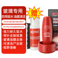 快美特 日本快美特汽车前档玻璃强效驱水剂雨敌防雨剂