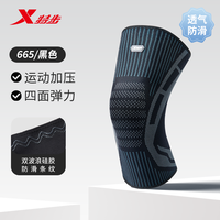 XTEP特步运动护膝男膝盖专业跑步篮球关节保护套羽毛球女保暖护具 665黑经典款【舒适加压/硅胶防滑/高弹包裹】运动 M码单只装【80-110斤】