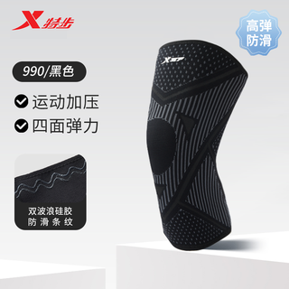 XTEP特步运动护膝男膝盖专业跑步篮球关节保护套羽毛球女保暖护具 990黑加压款【高弹加压+舒适面料+硅胶防滑】运动 XL码单只装【140-180斤】