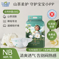 婴舒宝 Insoftb 山茶油婴儿纸尿裤亲肤透气拉拉裤男女宝宝尿不湿nb新生婴儿