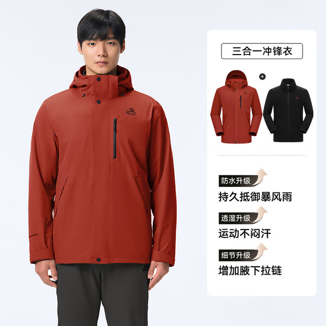 伯希和 山野3.0冲锋衣 配置升级 出片首选！（343.04元/件！）