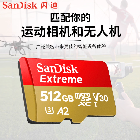 闪迪 SanDisk 内存卡512G