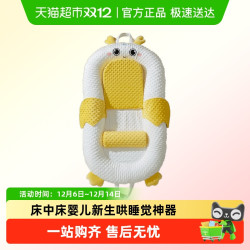 莫尔兔 床中床婴儿新生哄睡觉神器宝宝防呛奶压安抚床落地醒防惊跳睡垫冬